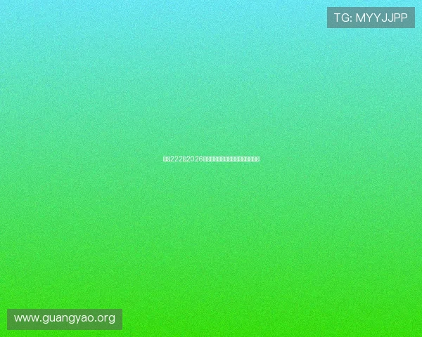 亚星222:2026年世界杯最全比赛时间表与直播指南 亚星222:2026年世界杯最全比赛时间表与直播指南